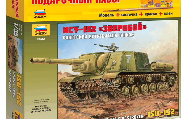 3532П Звезда 1:35 Самоходка ИСУ-152 (Подарочный набор)