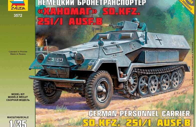 3572 Звезда Немецкий БТР "Ханомаг" 1/35