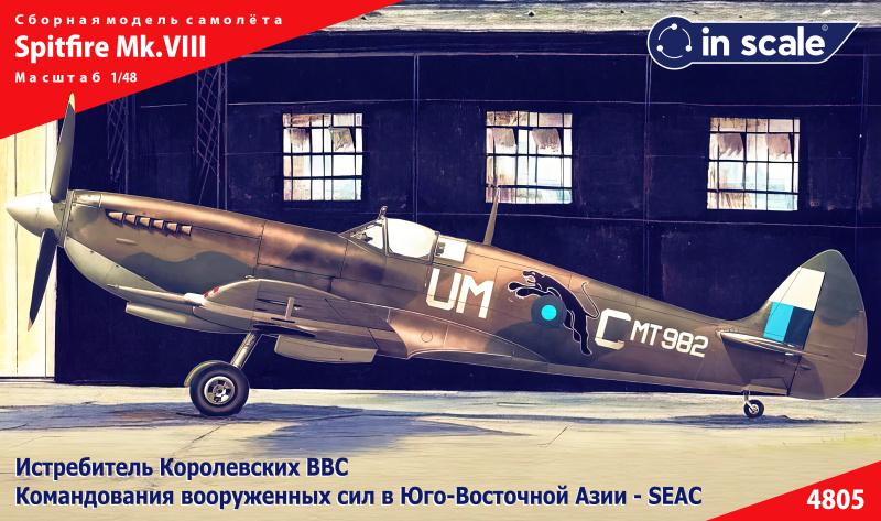 InScale 4805 1/48 Spitfire Mk.VIII-Истребитель RAF,SEAC